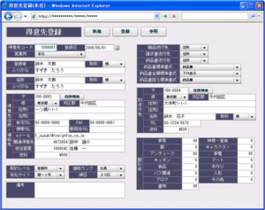 Web販売管理得意先画面